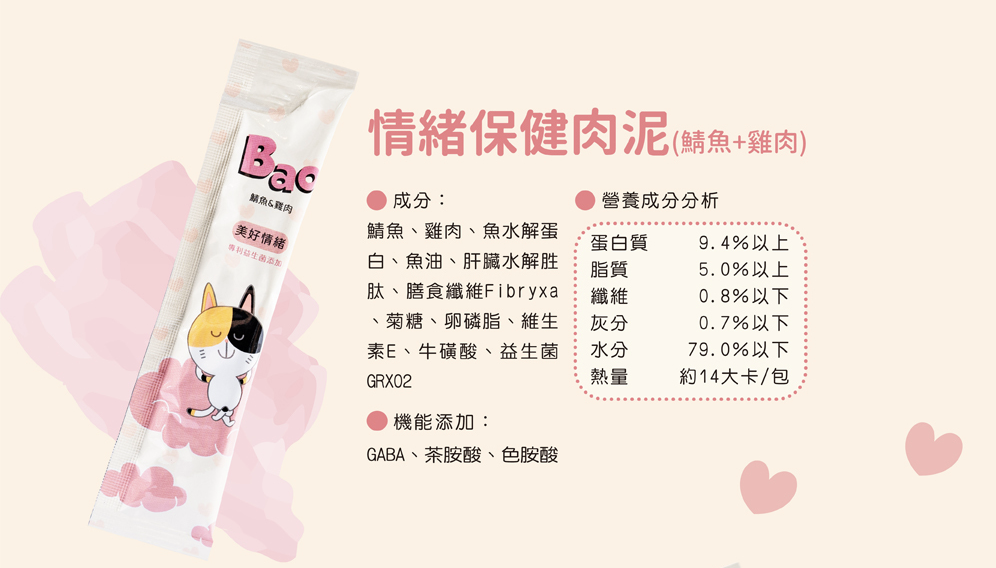 BAO寶肉泥|機能營養肉泥-情緒保健肉泥(15g/條)(專業獸醫師團隊研發)(30條)