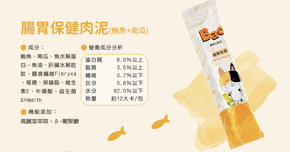 BAO寶肉泥|機能營養肉泥-腸胃保健肉泥(15g/條)(專業獸醫師團隊研發)(30條)