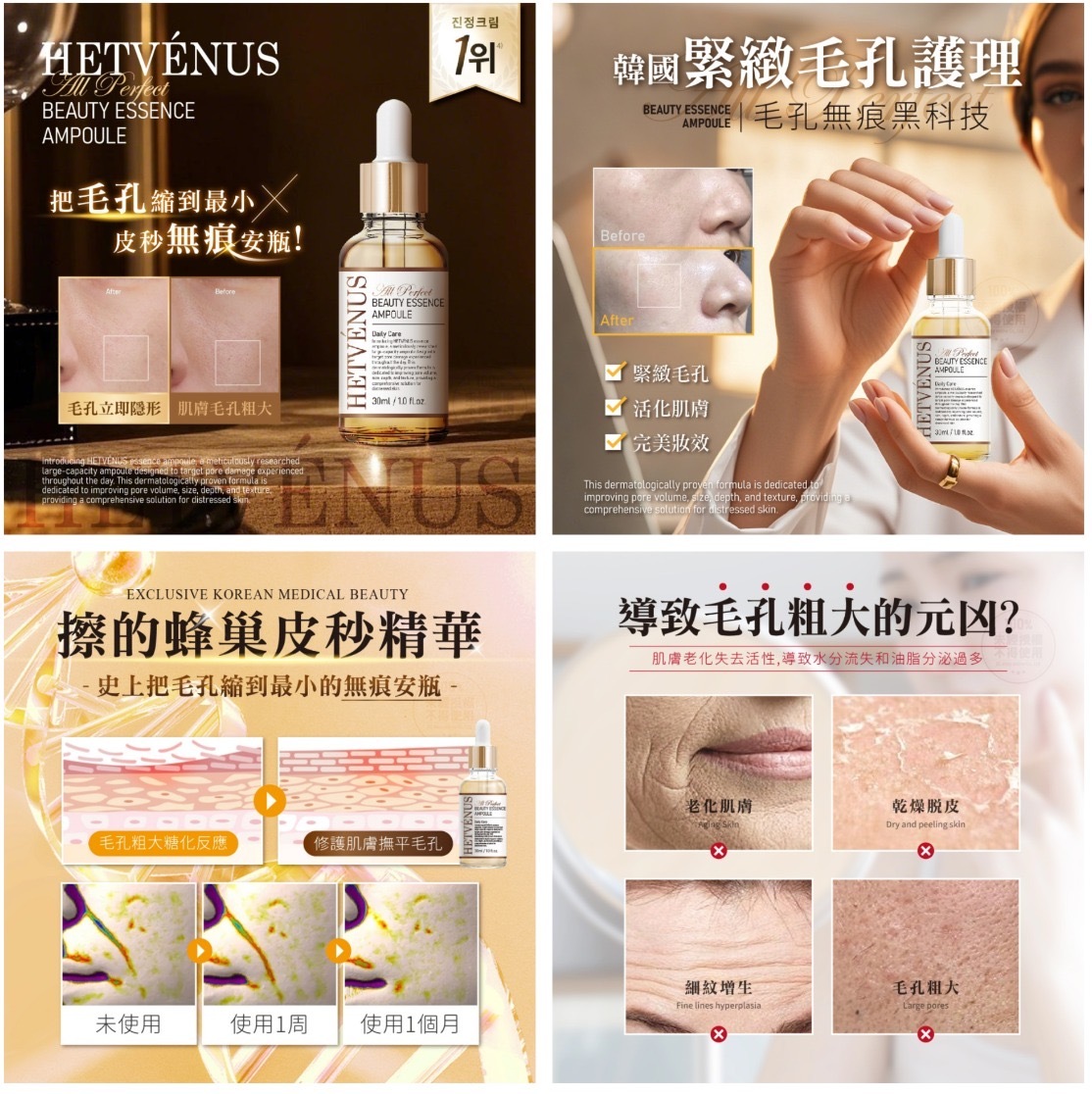 HETVÉNUS毛孔無痕皮秒美肌精萃安瓶30ml