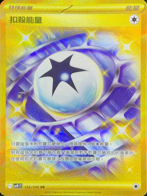 SV9F 132/100 扣殺能量 UR