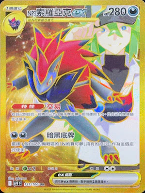 SV9F 131/100 N的索羅亞克ex UR