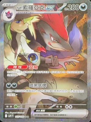 SV9F 127/100 N的索羅亞克ex SAR