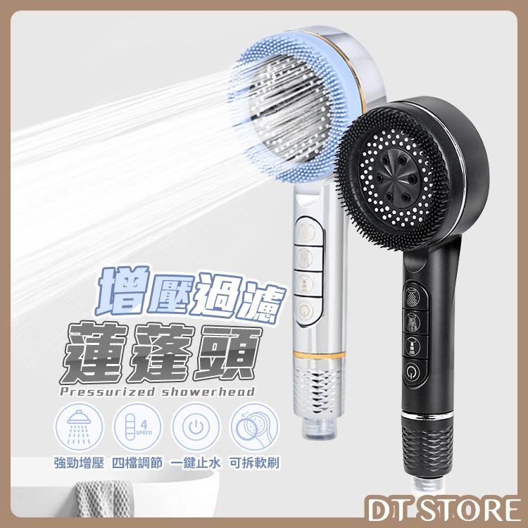 增壓淋浴蓮蓬頭 過濾【BK005】
