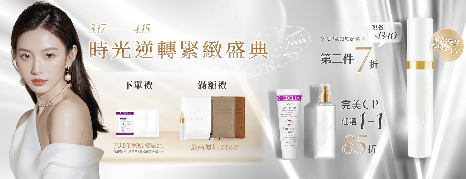 2025 時光逆轉緊緻盛典