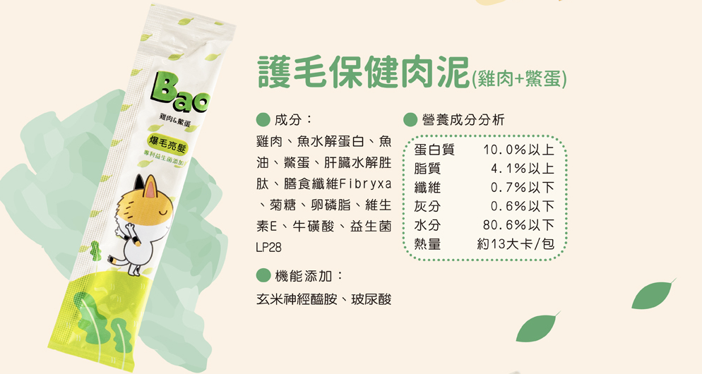BAO寶肉泥|機能營養肉泥-護毛保健肉泥(15g/條)(專業獸醫師團隊研發)(30條)