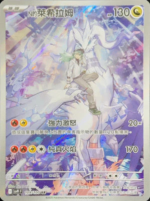 SV9F 109/100 N的萊希拉姆 AR