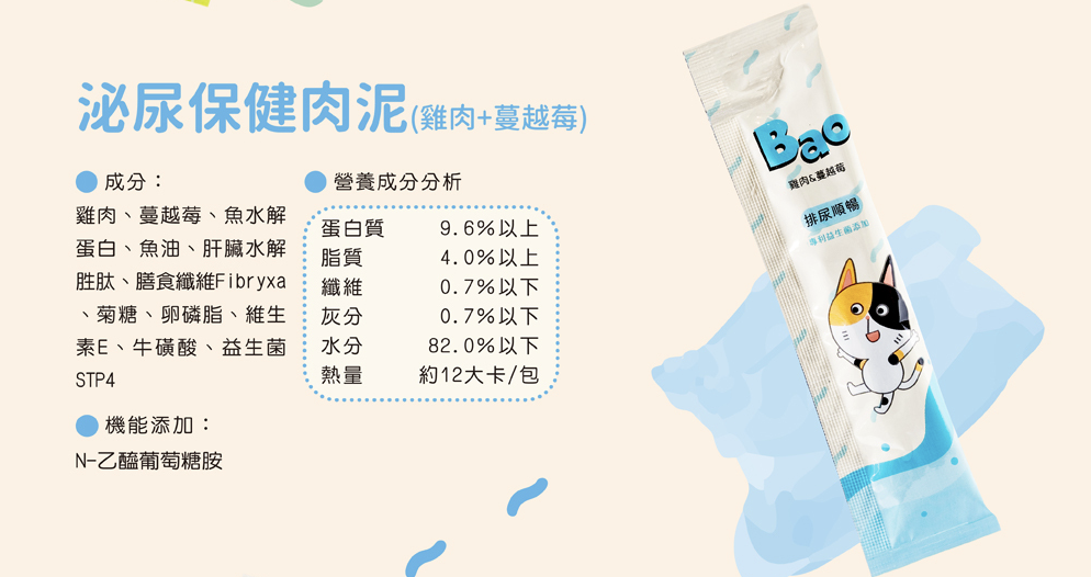 BAO寶肉泥|機能營養肉泥-泌尿保健肉泥(15g/條)(專業獸醫師團隊研發)(30條)