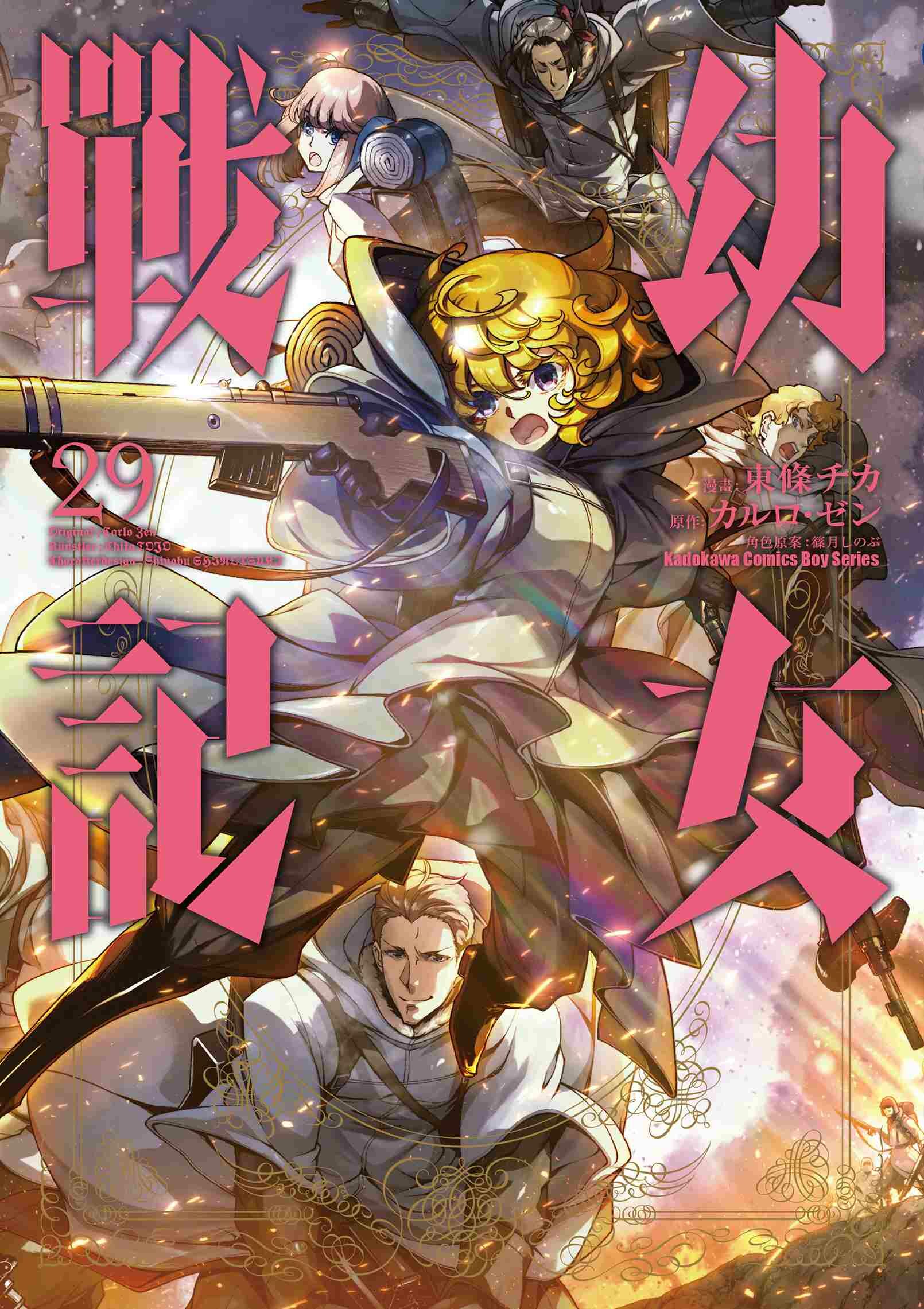 幼女戰記 系列 【漫畫】