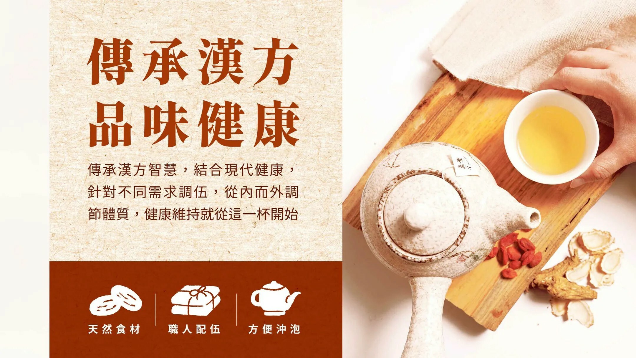 傳承漢方，品味健康，登義漢方茶