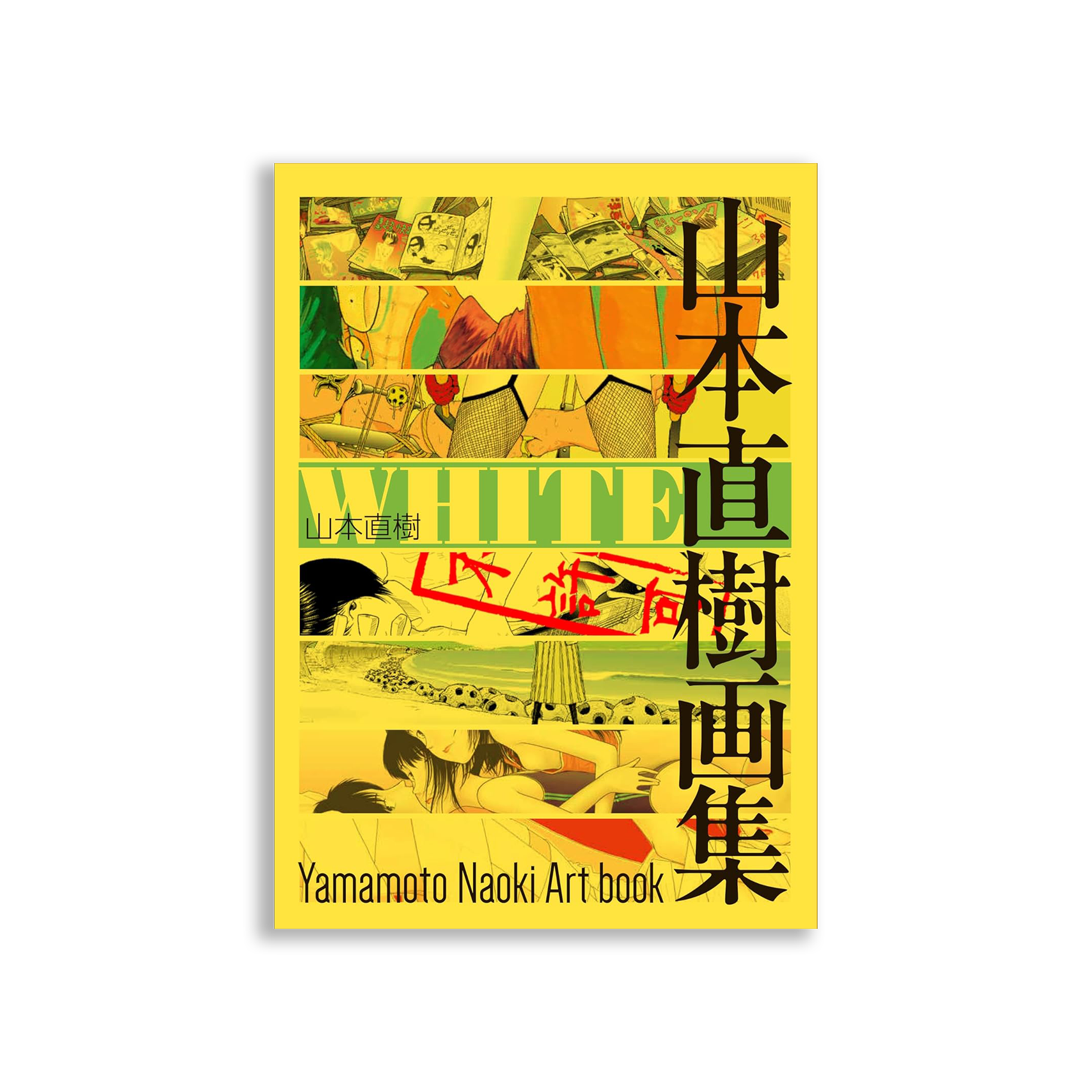 桑格設計書店-WHITE 山本直樹画集(HARTA COMIX)