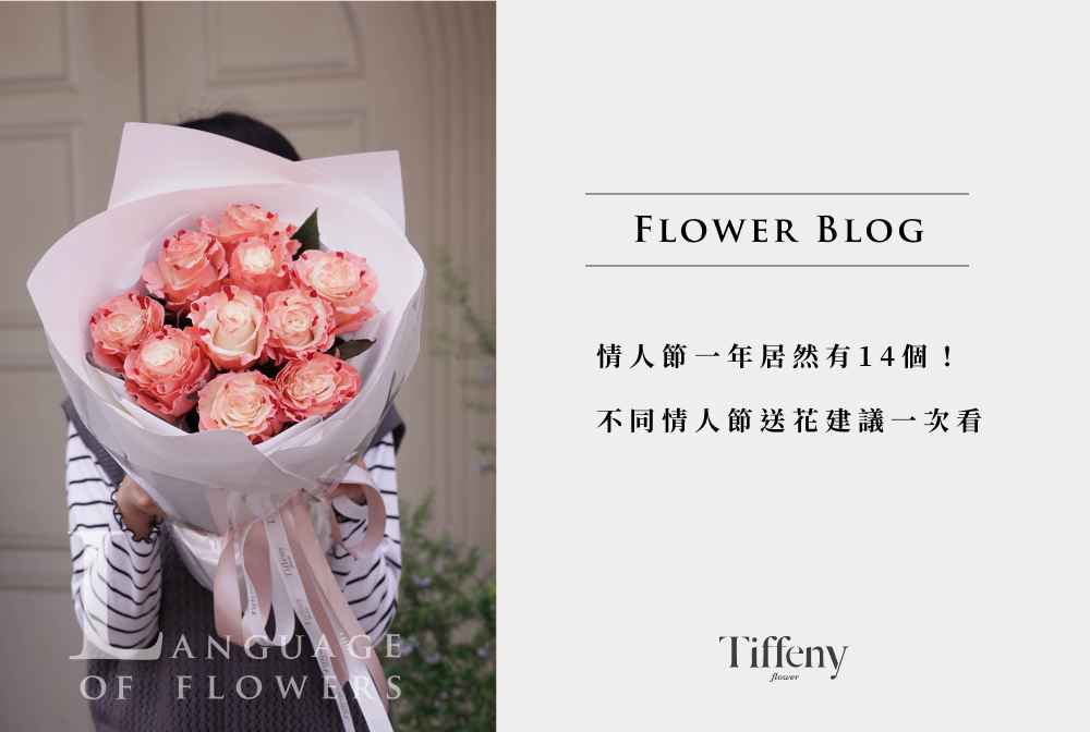 情人節花束