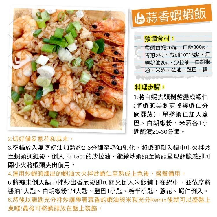 小朋友也愛蒜香蝦蝦飯