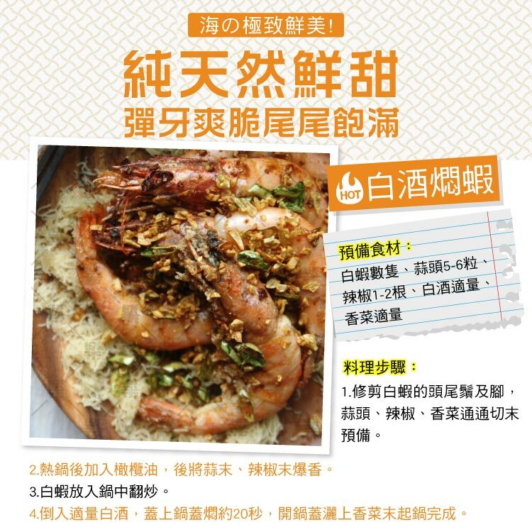 生凍白蝦彈牙爽脆尾尾飽滿白酒燜蝦香氣十足