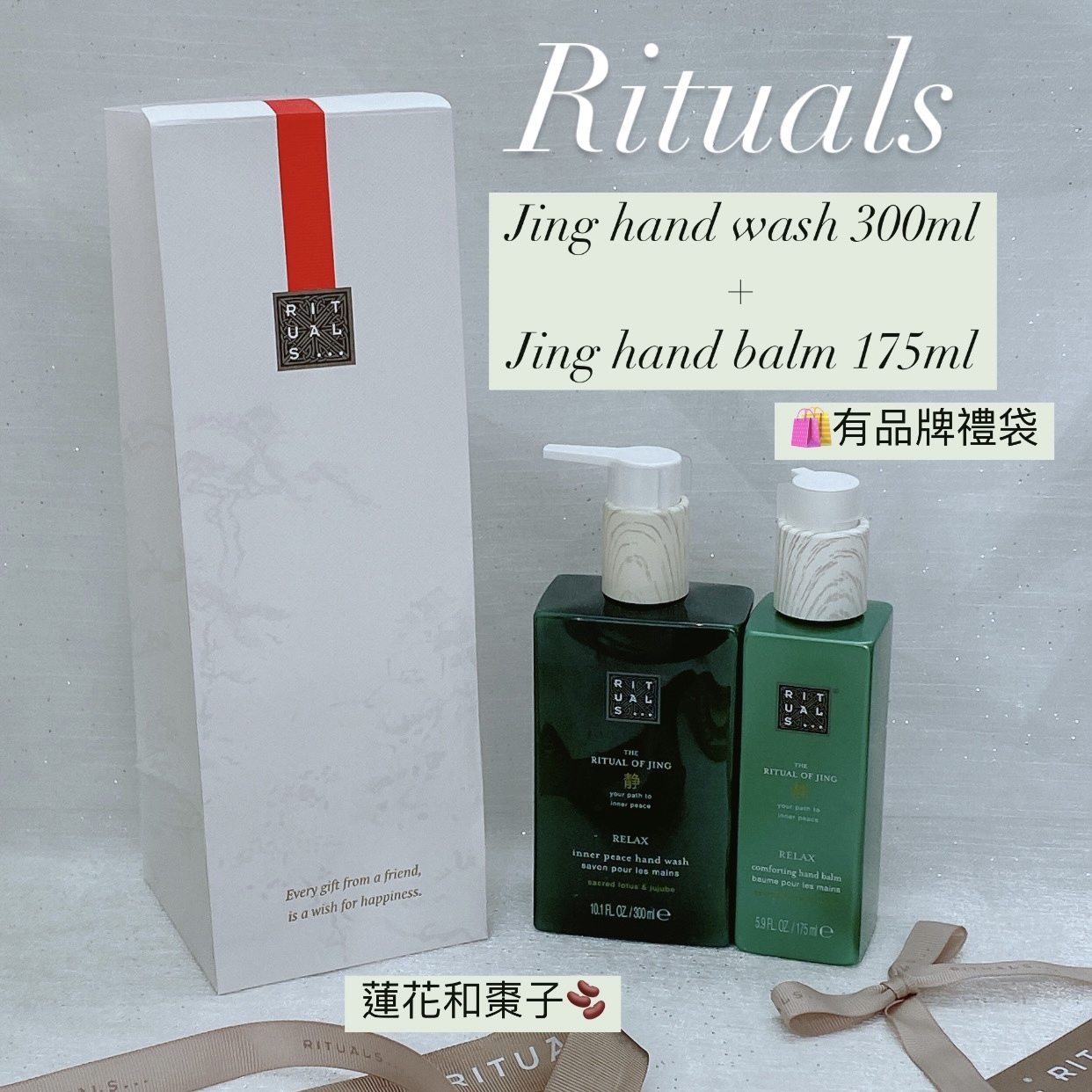 RITUALS The Ritual of Jing 洗手液 300ml / 護手膏 175ml
