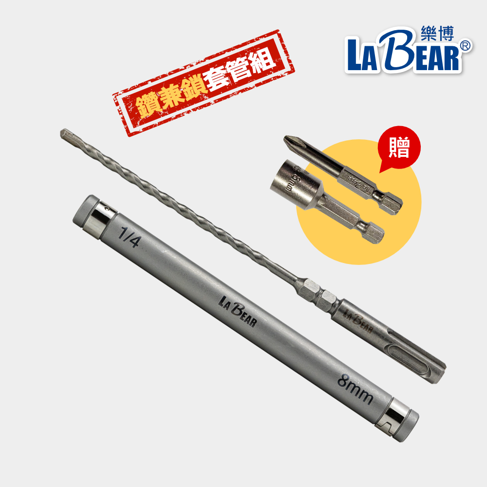 樂博工具-鑽兼鎖套管組不掉釘套管SDS水泥鑽SDS-Plus 四溝圓柄鑽鎖組藍