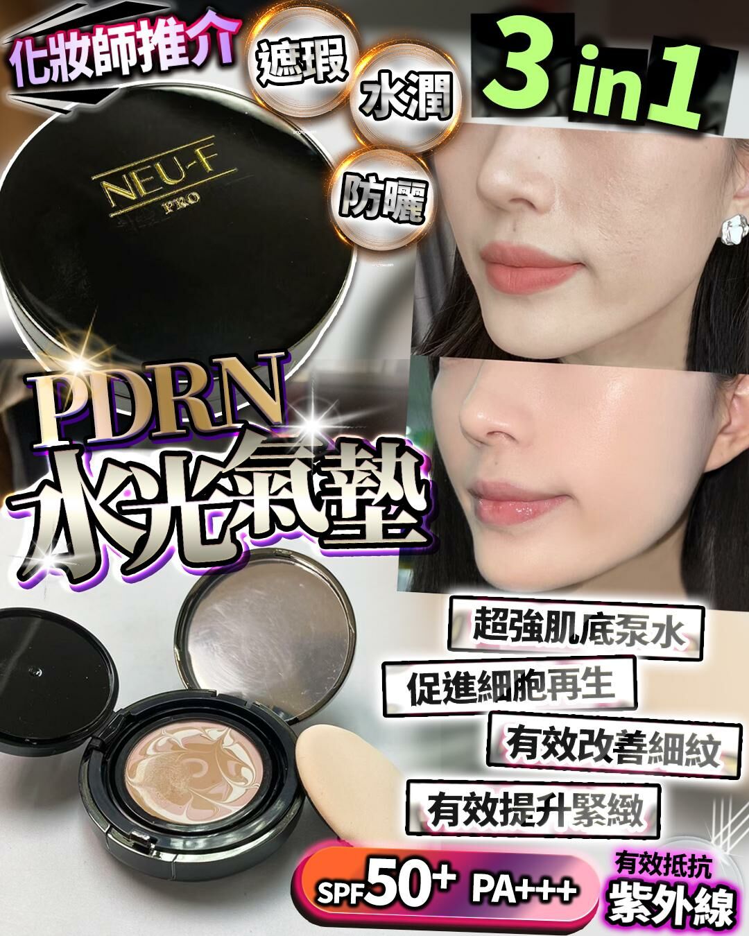 PDRN 水光氣墊     R595（2-3 星期寄出）