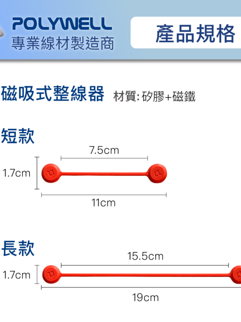 【 POLYWELL 寶利威爾 】磁吸式理線器