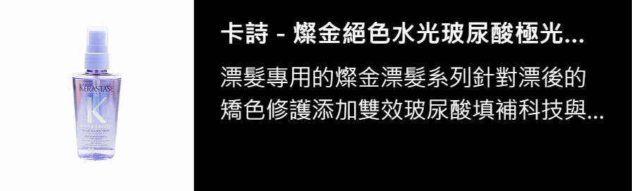 卡詩 - 燦金絕色水光玻尿酸極光露 50ml