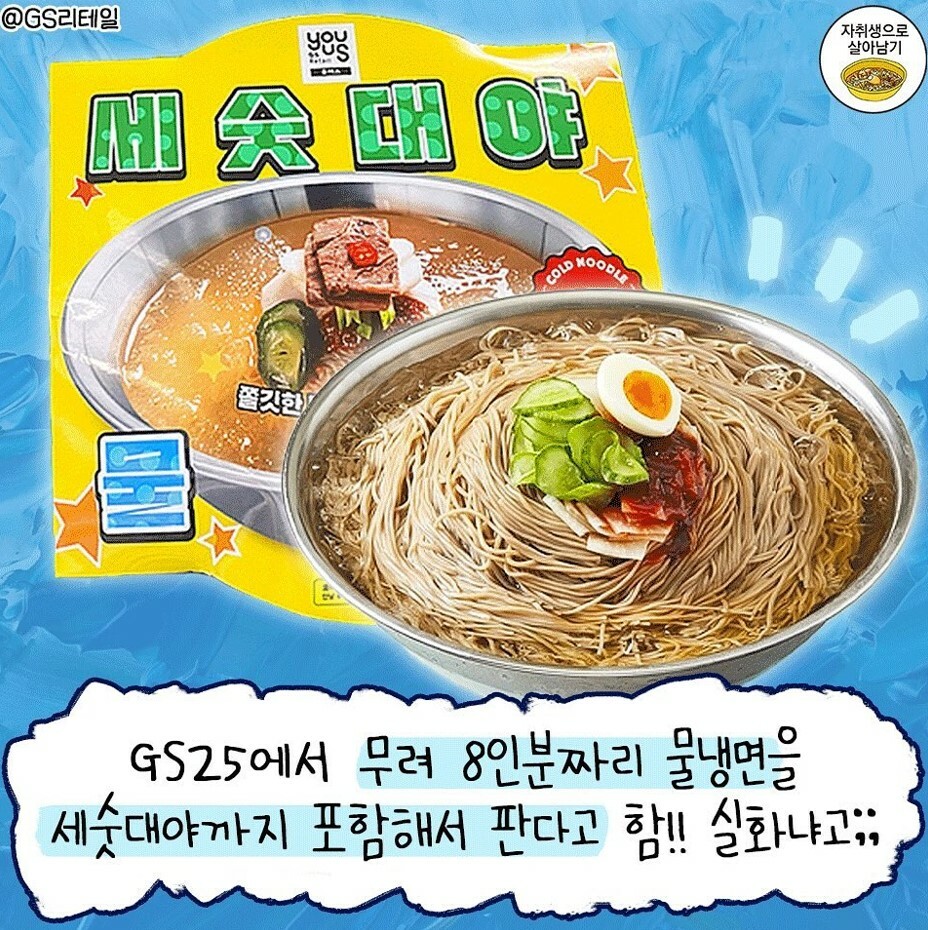 超取免運 一單最多1組 韓國 GS 超商 超巨大臉盆 冷麵 1680g 8人份 (送鐵製30cm超大臉盆碗)