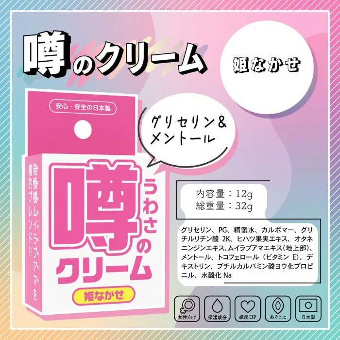 SSI Japan 傳奇的乳霜 姫なかせ (提升女士性慾)