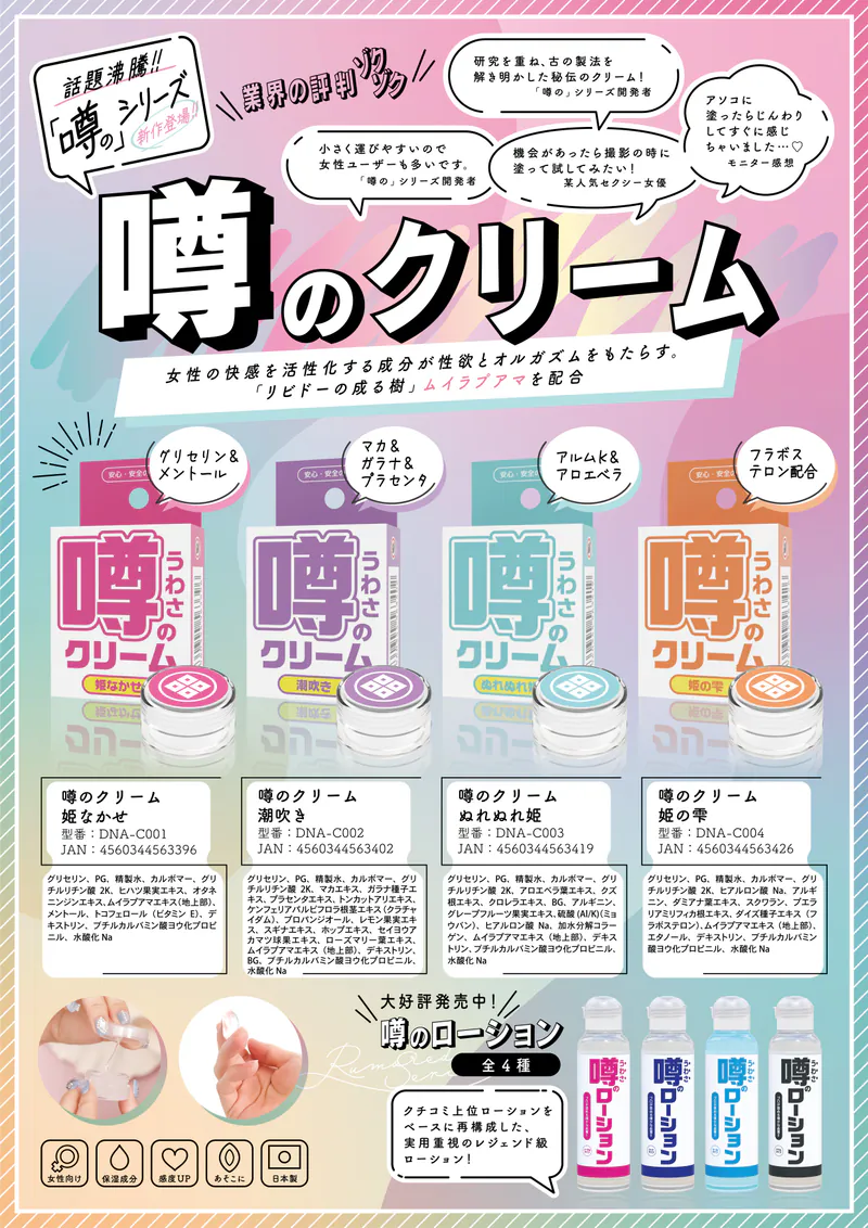 SSI Japan 傳奇的乳霜 潮吹き (提升女士潮吹)