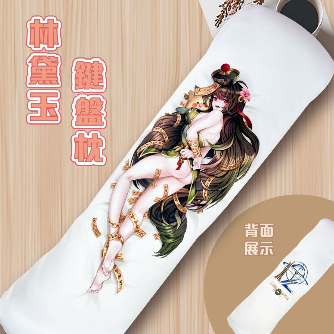 《神魔之塔》林黛玉 鍵盤枕
