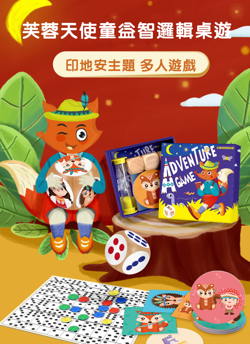 芙蓉天使童益智邏輯桌遊 TS8441