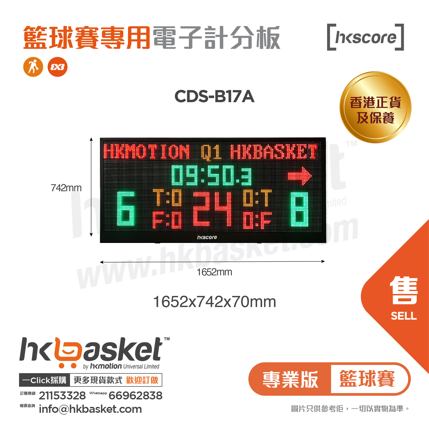 [訂購] HKscore® 籃球賽 專業版 主分板淨顯示屏 CDS-B17A  [香港正貨及保養]