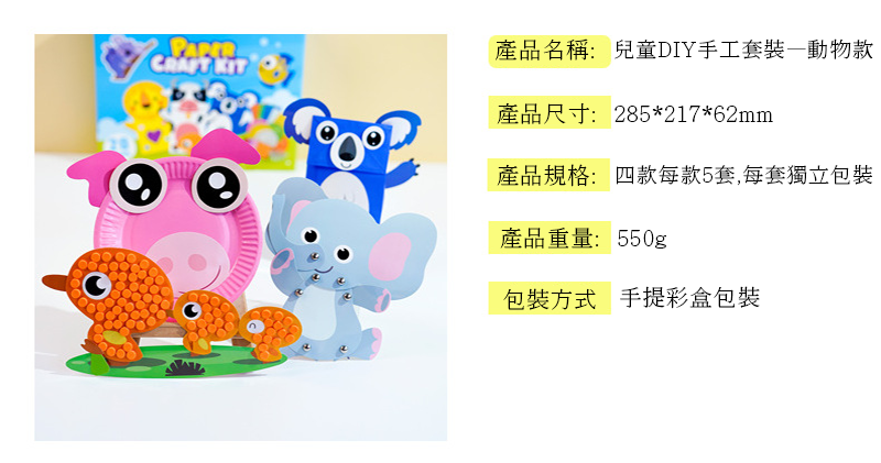 DIY動物紙盤紙袋玩偶材料包 GS0203