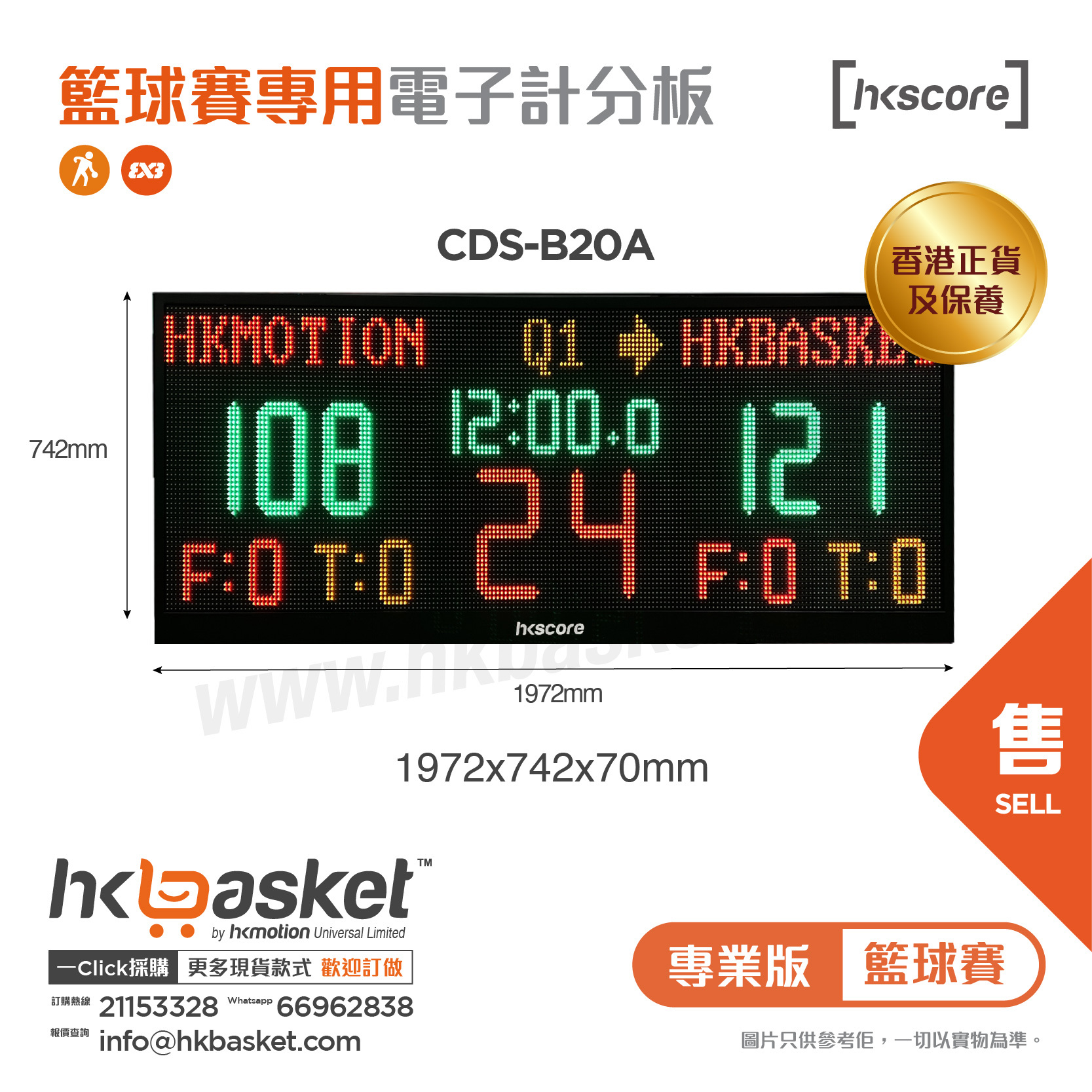 [訂購] HKscore® 籃球賽 專業版 主分板淨顯示屏 CDS-B20A  [香港正貨及保養]