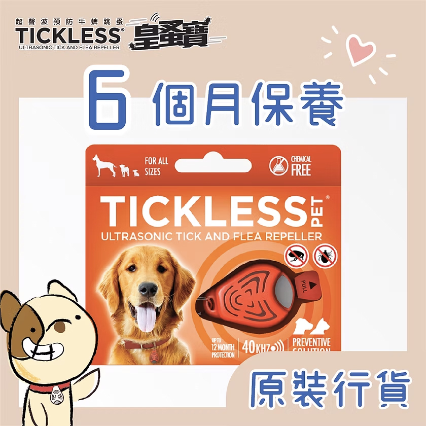 Tickless Pet 超聲波預防牛蜱跳蚤裝置 (電池版)｜香港行貨