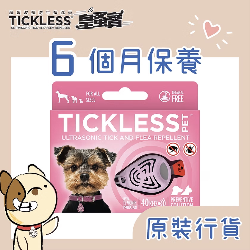 Tickless Pet 超聲波預防牛蜱跳蚤裝置 (電池版)｜香港行貨