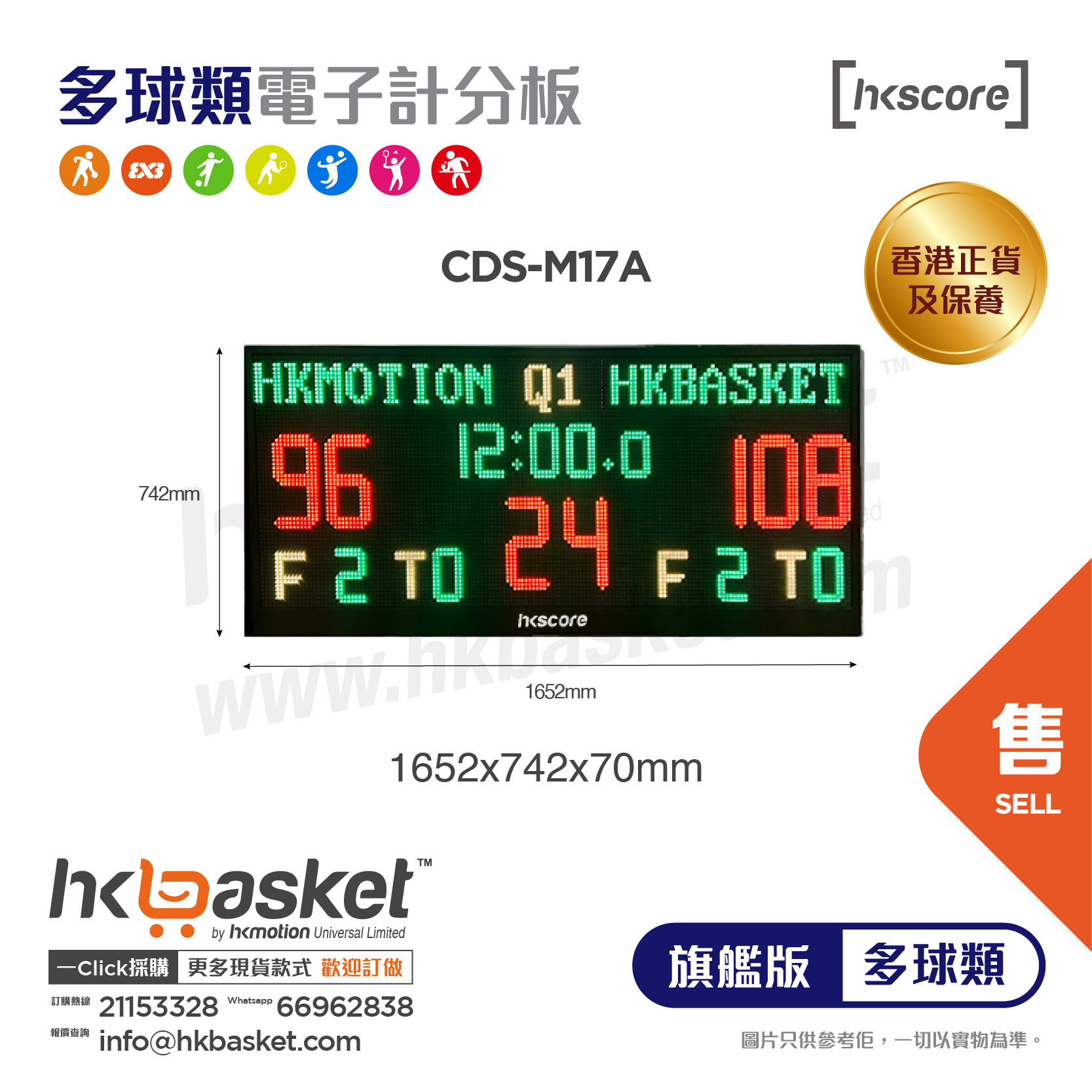 [訂購] HKscore® 多球類 旗艦版 主分板淨顯示屏 CDS-M17A  [香港正貨及保養]