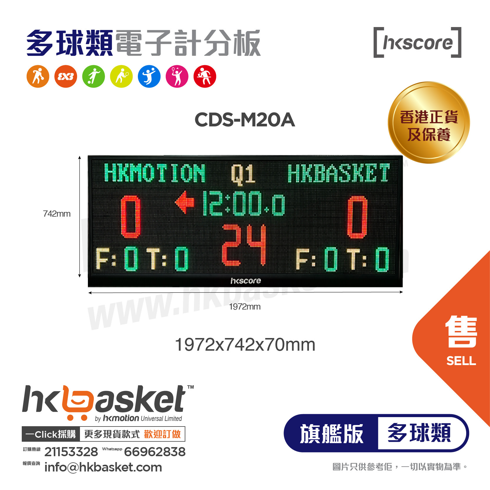 [訂購] HKscore® 多球類 旗艦版 主分板淨顯示屏 CDS-M20A  [香港正貨及保養]