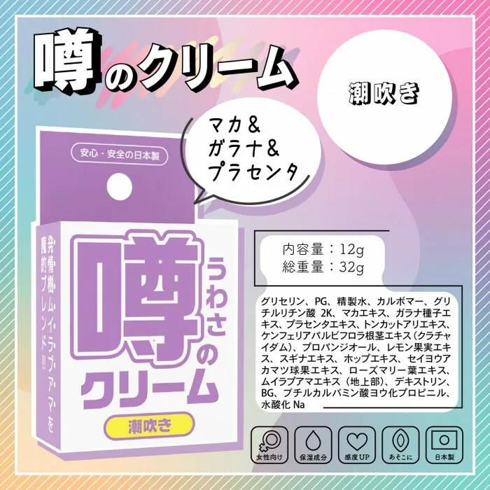 SSI Japan 傳奇的乳霜 潮吹き (提升女士潮吹)