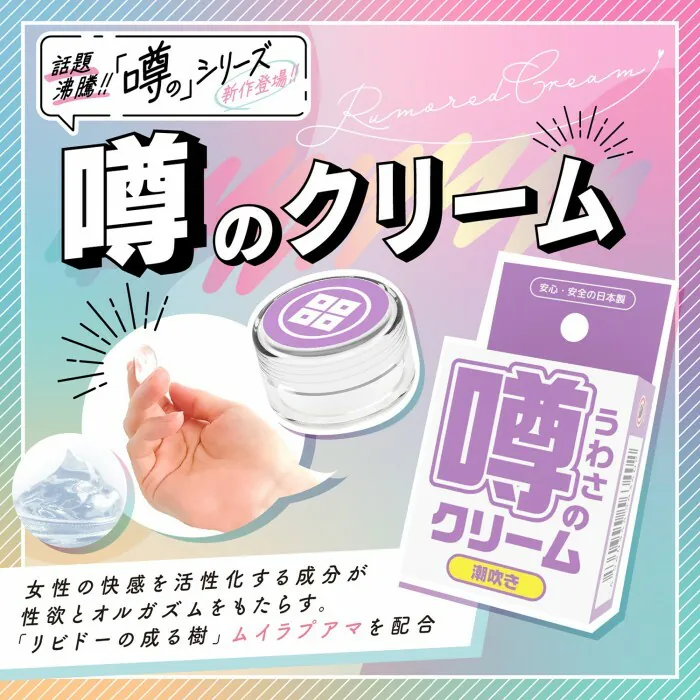 SSI Japan 傳奇的乳霜 潮吹き (提升女士潮吹)