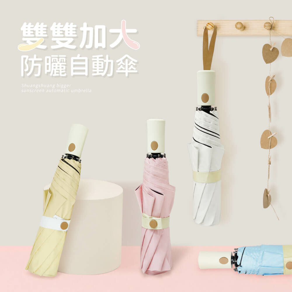 雙雙加大防曬自動傘,黃色,粉色,白色,藍色