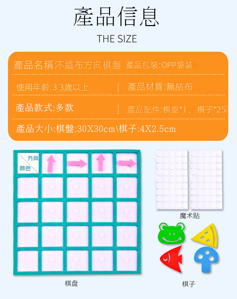 不織布找方向棋盤 PW9021