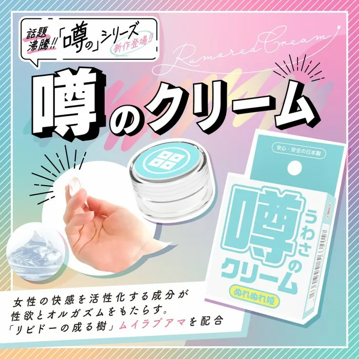 SSI Japan 噂のクリーム ぬれぬれ姫(提升濕性喚醒)