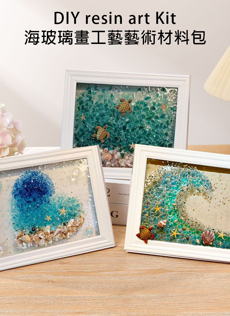 DIY resin art Kit海玻璃畫工藝藝術材料包 PW9022