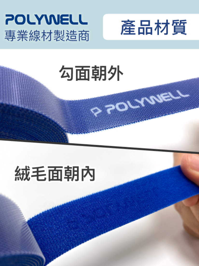 【 POLYWELL 寶利威爾 】魔鬼氈束帶 可DIY自行裁切