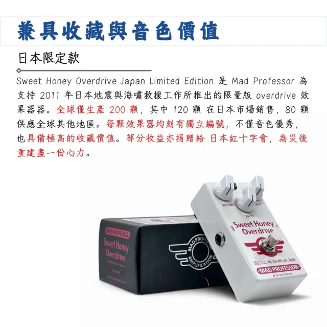 Madprofessor Sweet Honey Overdrive 破音效果器 日本限定 公司貨【宛伶樂器】