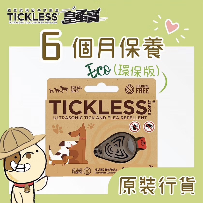 Tickless Eco Pet 超聲波預防牛蜱跳蚤裝置 (環保版)｜香港行貨