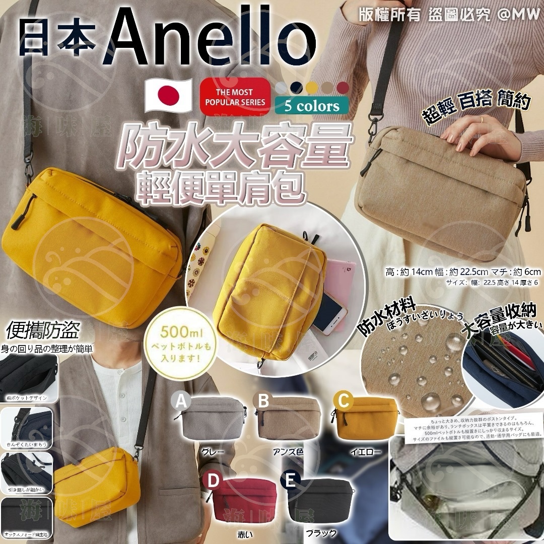 日本ANELLO 防水大容量輕便單肩包