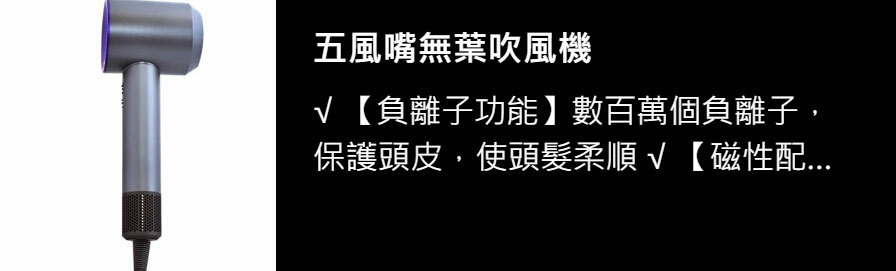 五風嘴無葉吹風機