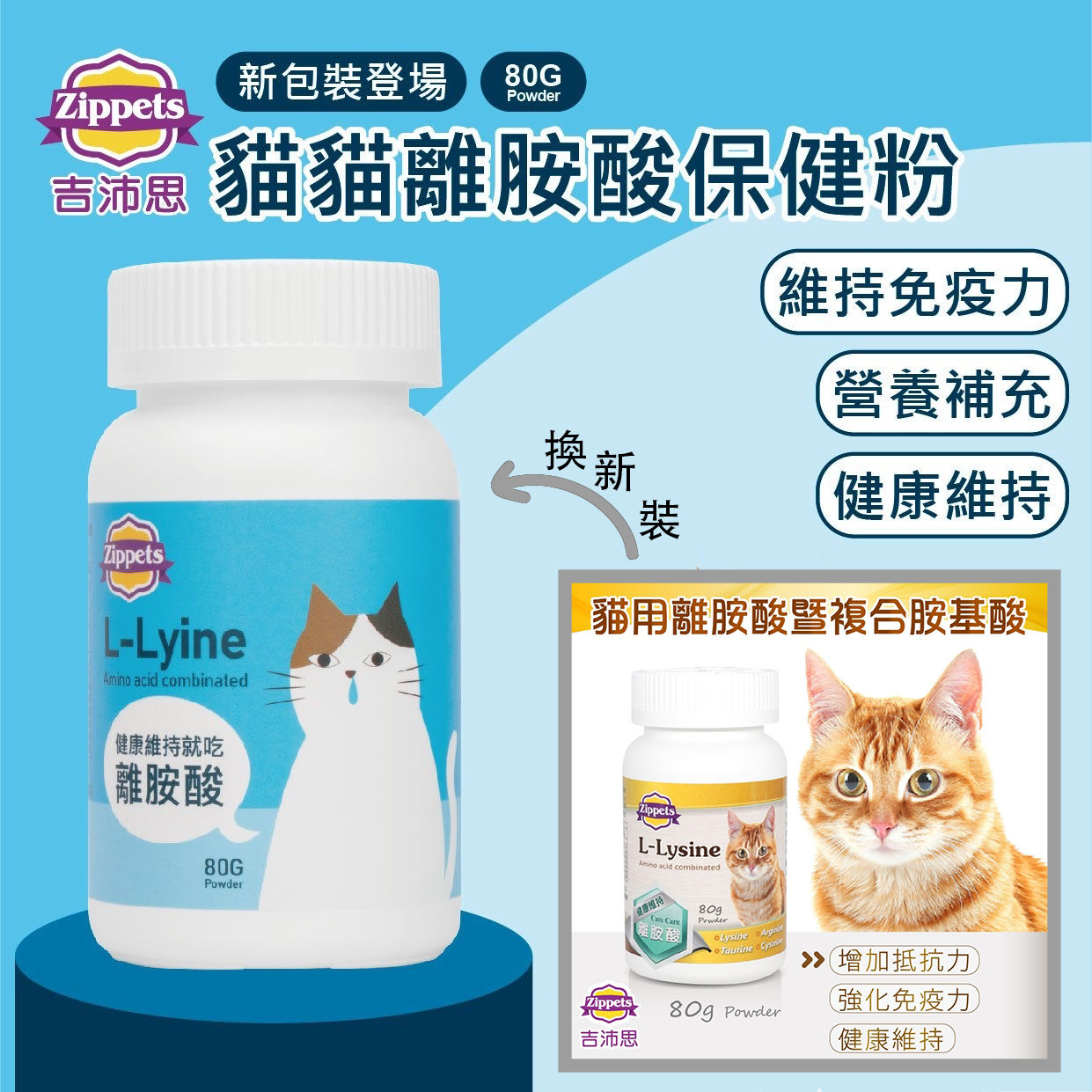 Zippets - L-Lysine & Amino Acid Supplement Podwer 80g