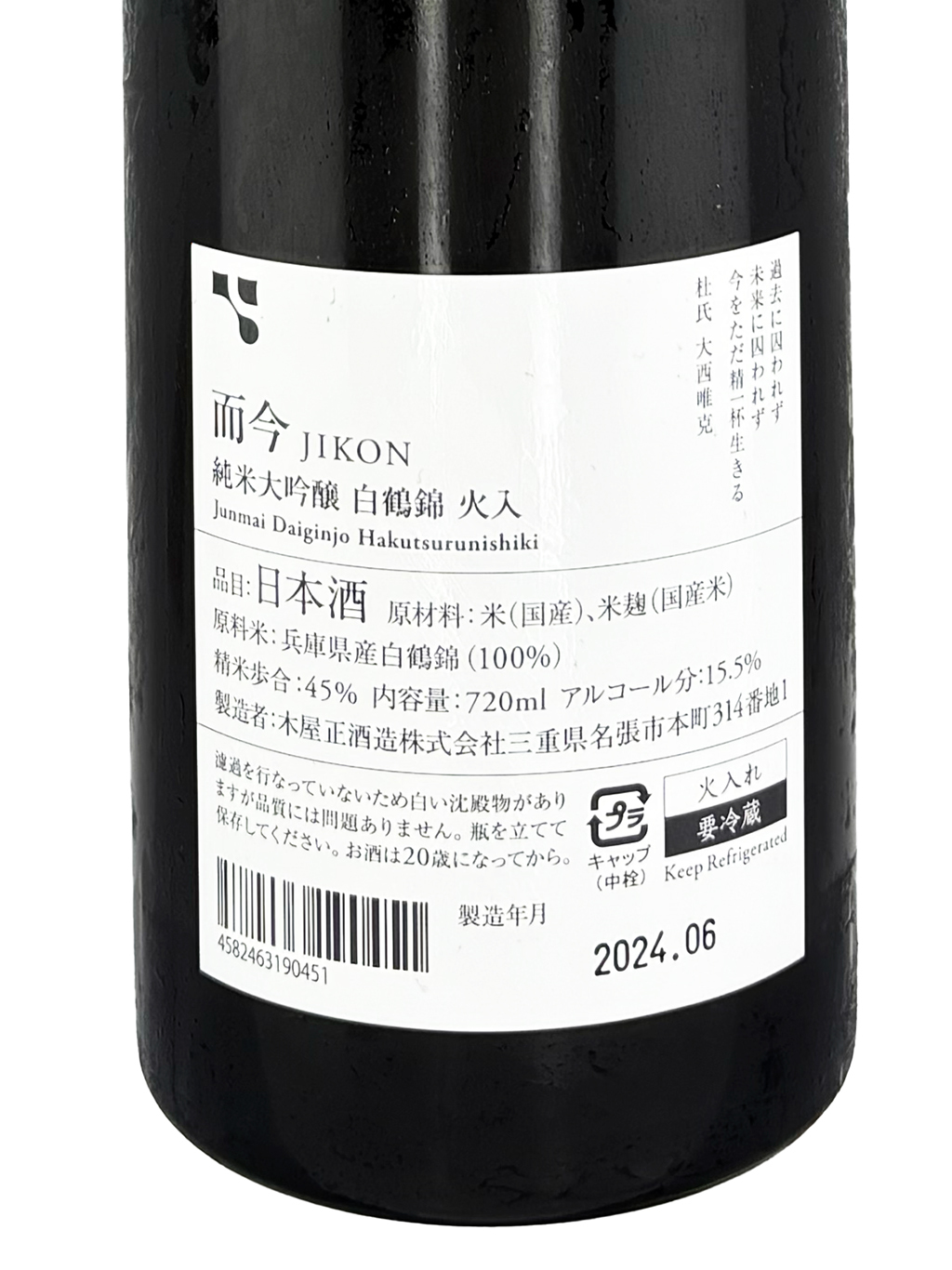 而今 純米大吟醸 白鶴錦火入 720ml