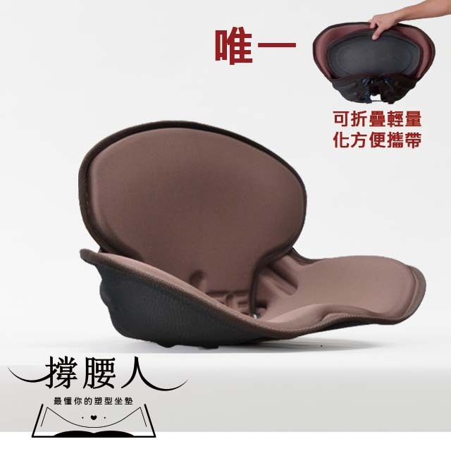 撐腰人-有感塑型坐墊 【單人獨享我為你撐腰】