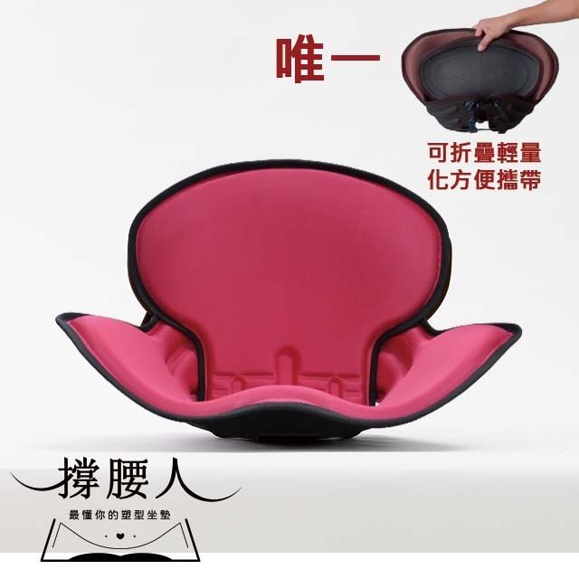 撐腰人-有感塑型坐墊 【單人獨享我為你撐腰】