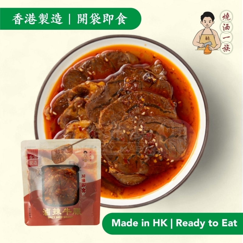 燒洒一族 - 滷辣牛𦟌